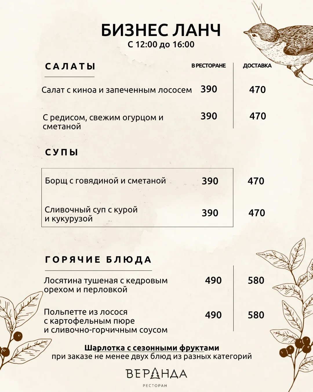 Приглашаем вас на бизнес-ланч в ресторан Веранда❣️