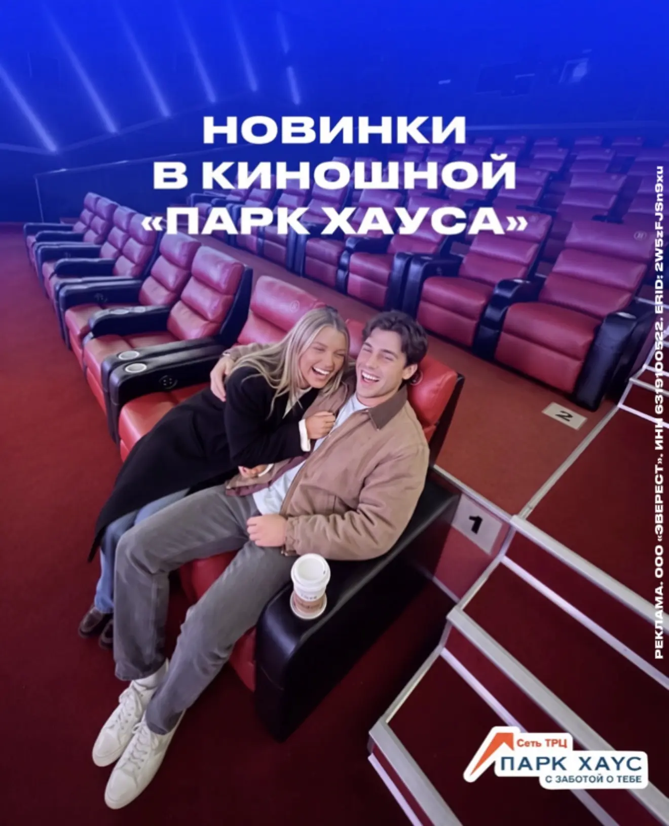 🍿Новинки в «Синема 5» в ТРЦ «Парк Хаус»
