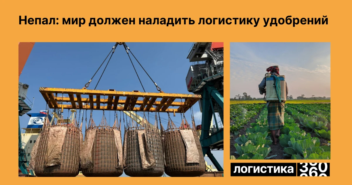 🌍 Непал поднял вопрос глобальной логистики