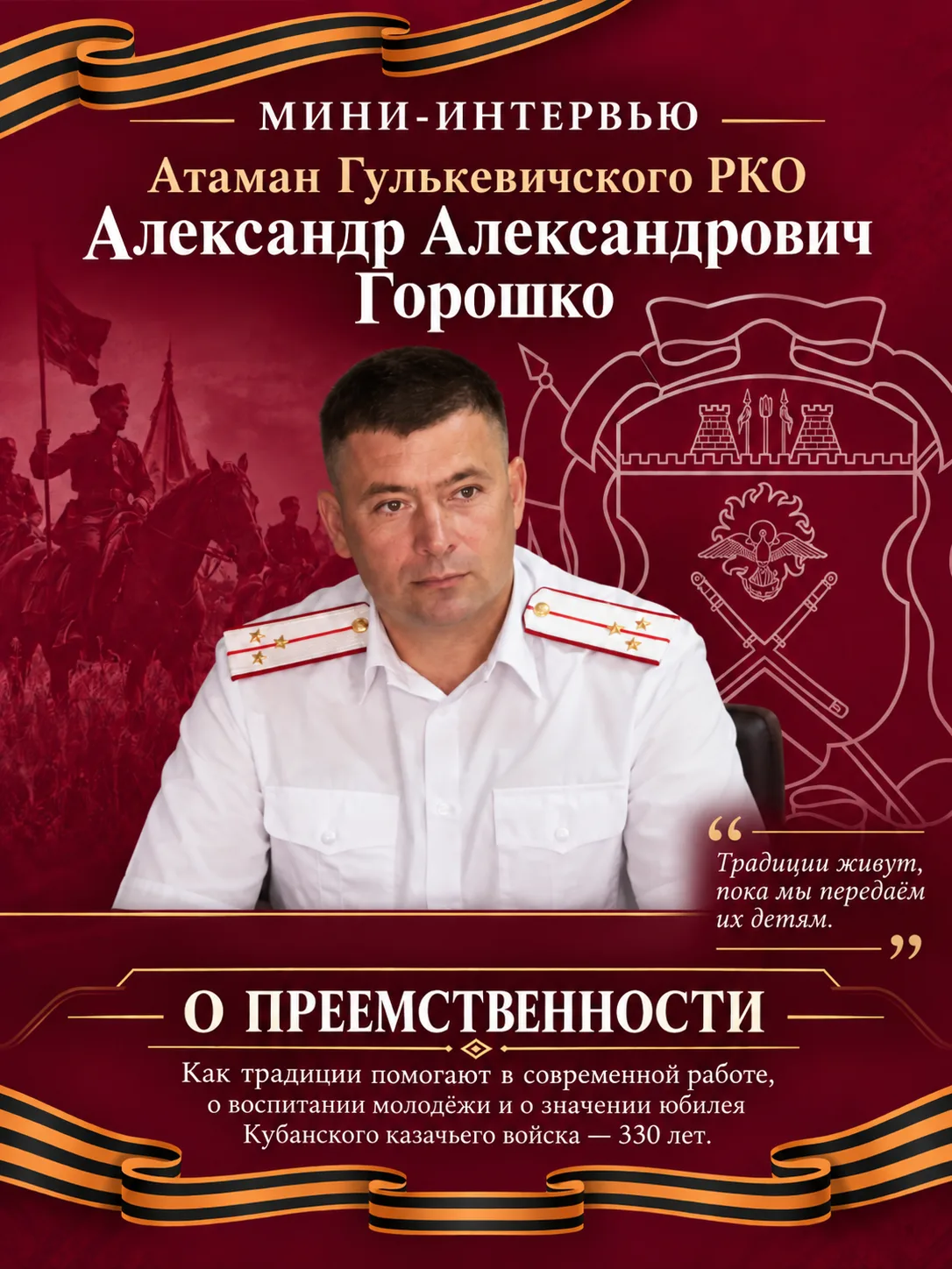 «Традиции живут, пока мы передаём их детям»