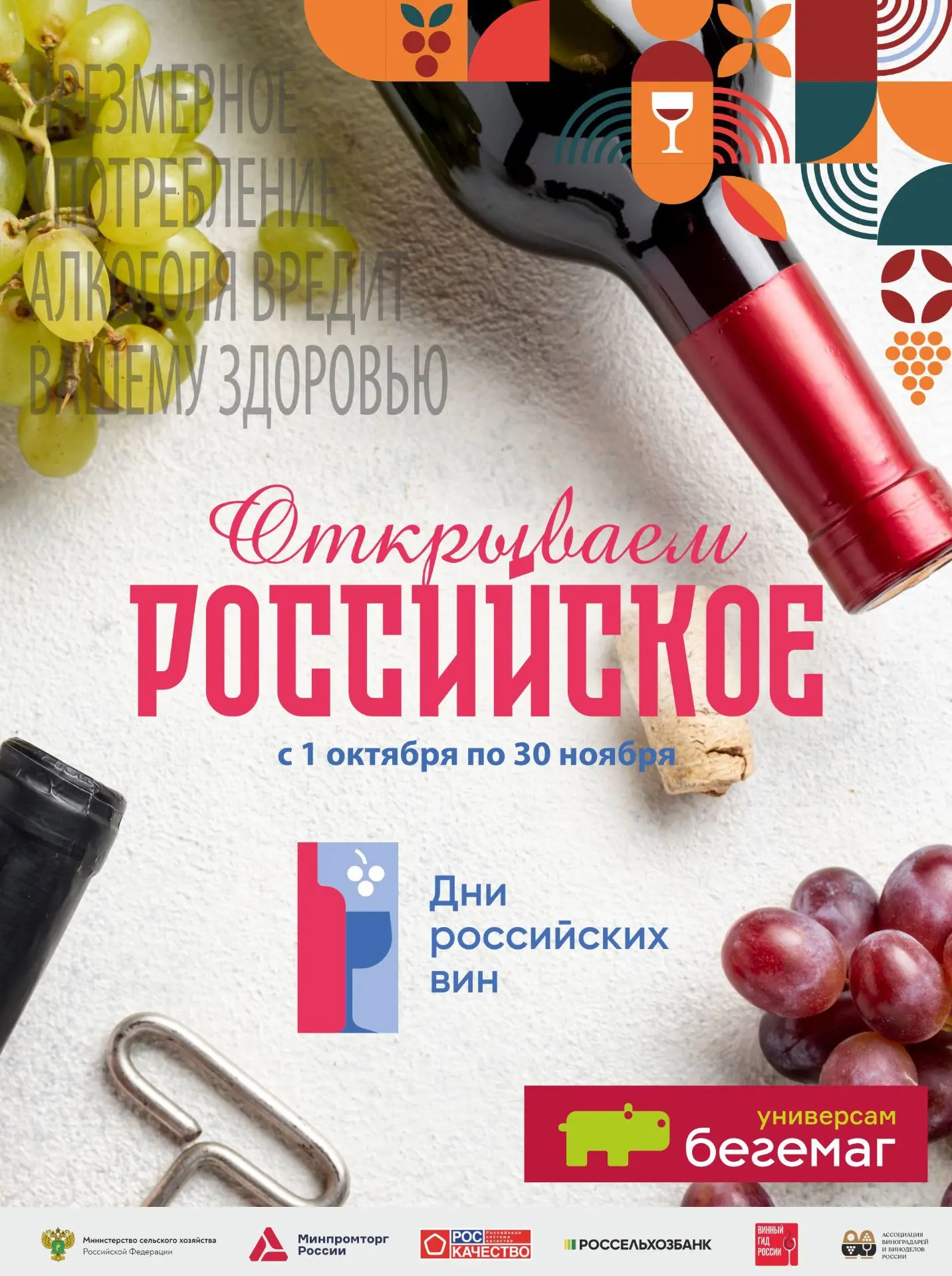 🍷 Дни российских вин - открываем лучшее!