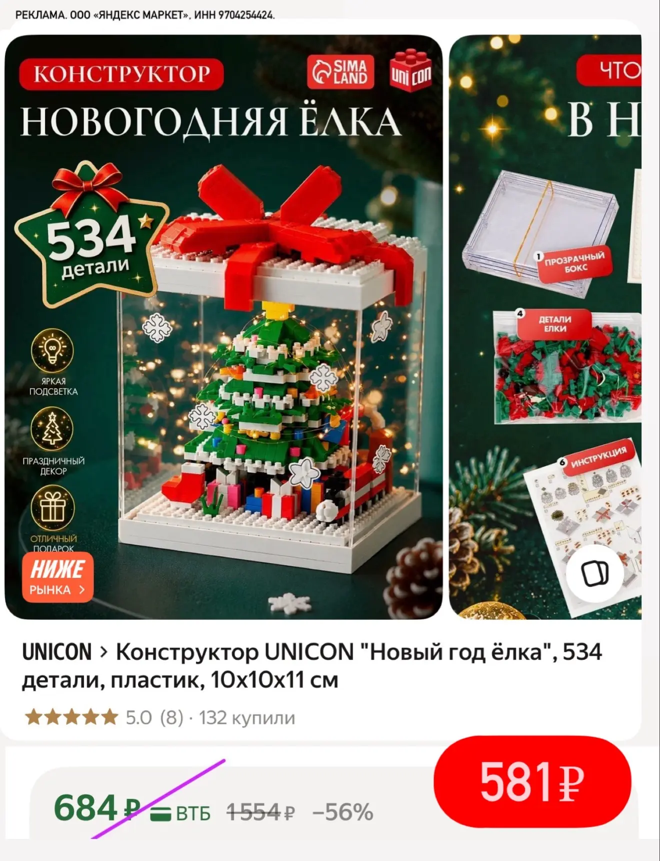 Готовим подарочки по елку🎄