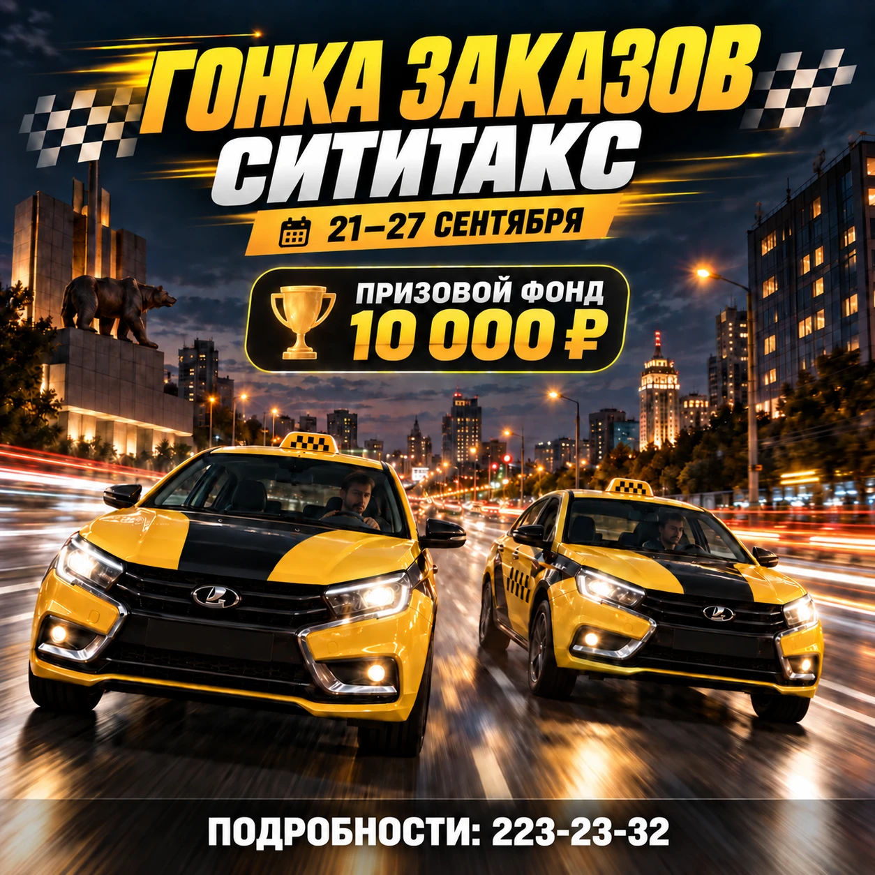 🏆 ТУРНИР СРЕДИ ВОДИТЕЛЕЙ СИТИТАКС! 🚕🔥