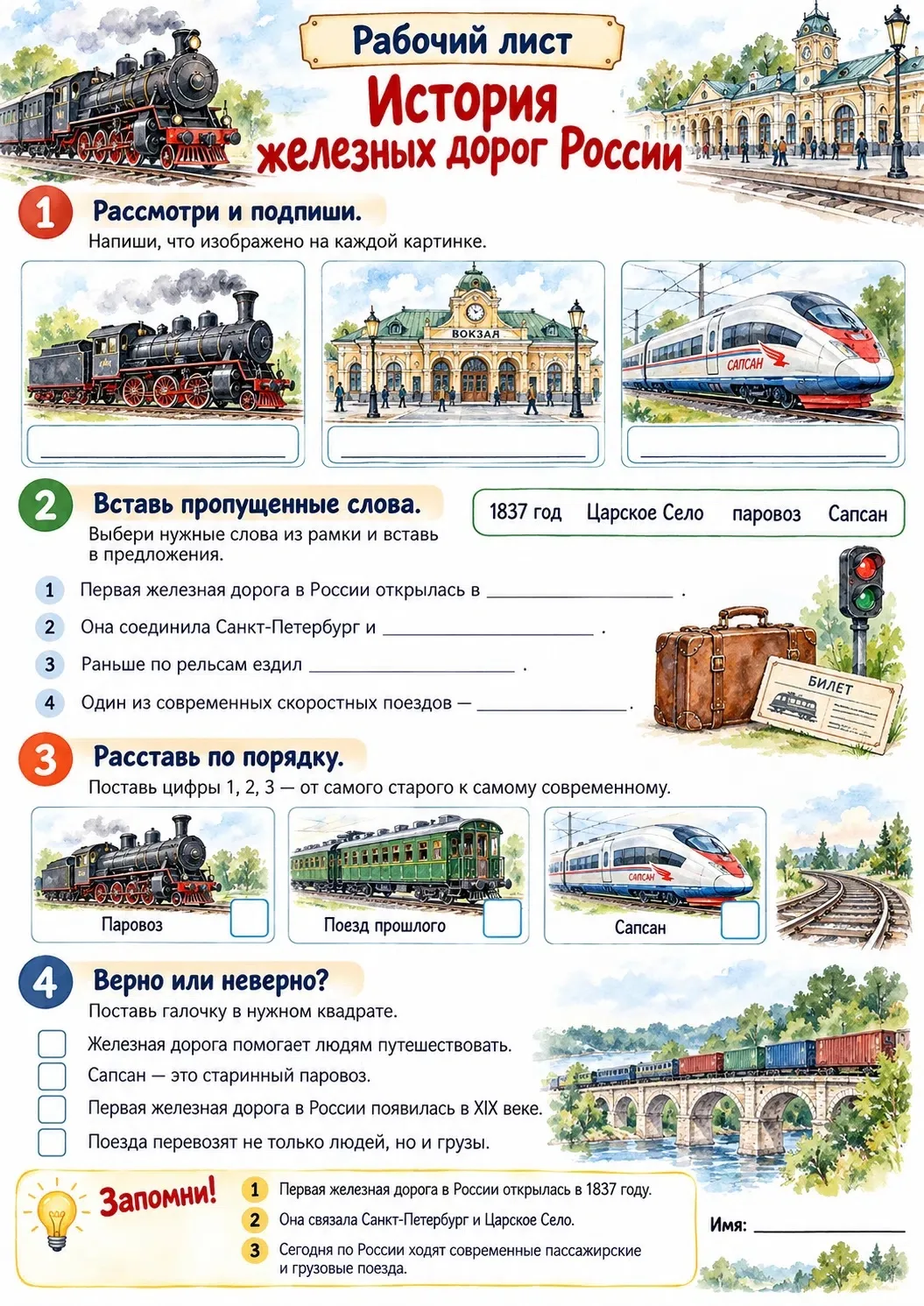 🚂 История железных дорог России - изучаем, играем и узнаём новое!