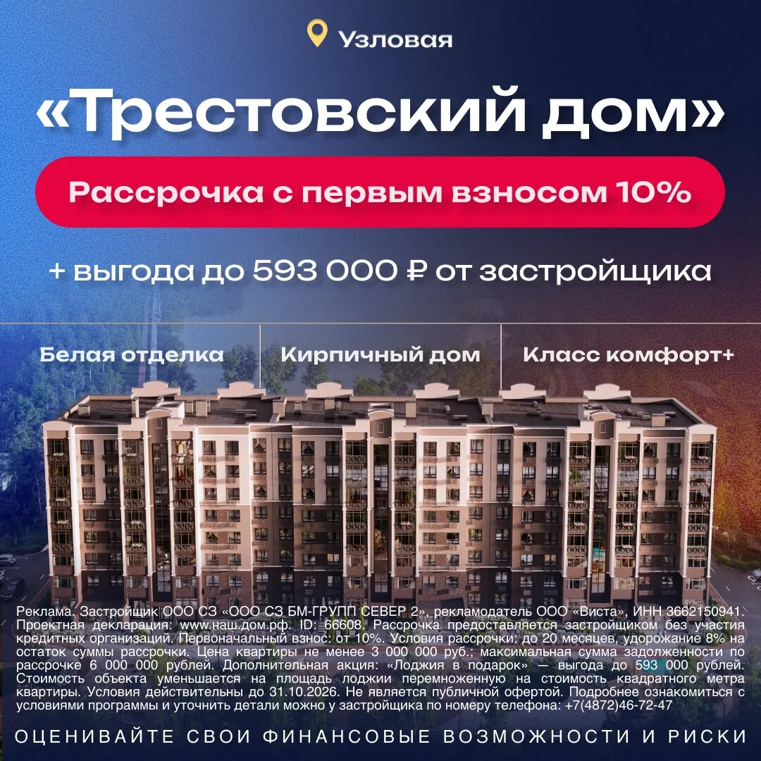 Своя квартира в центре Узловой — без ипотеки