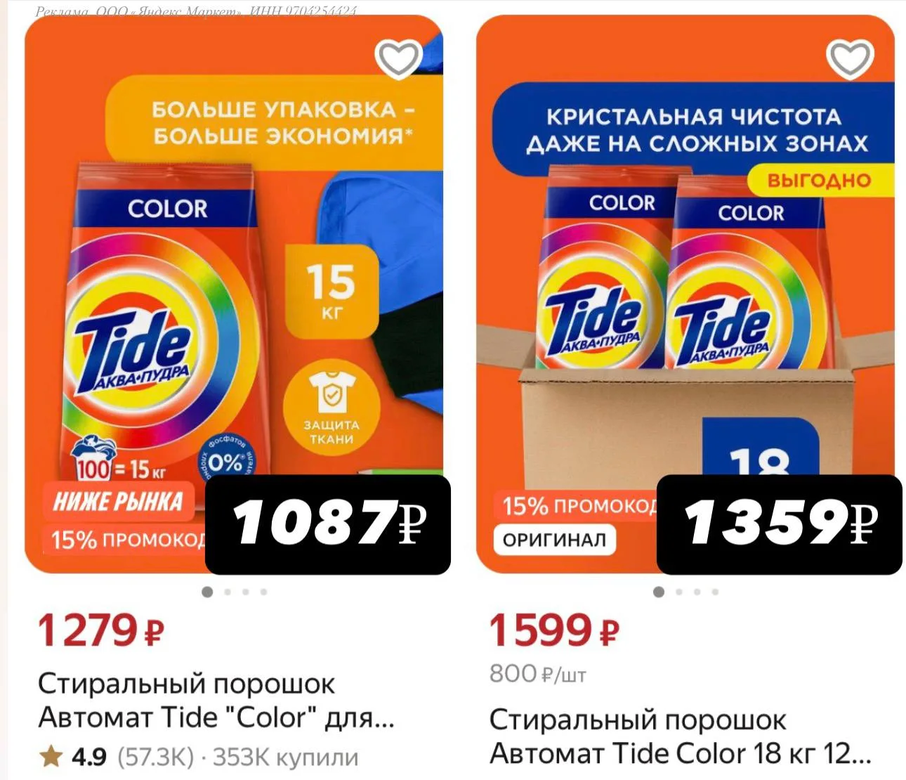 Всегда нужно! Порошки и гели Tide, на запас🔥+ промо: HOME15C
