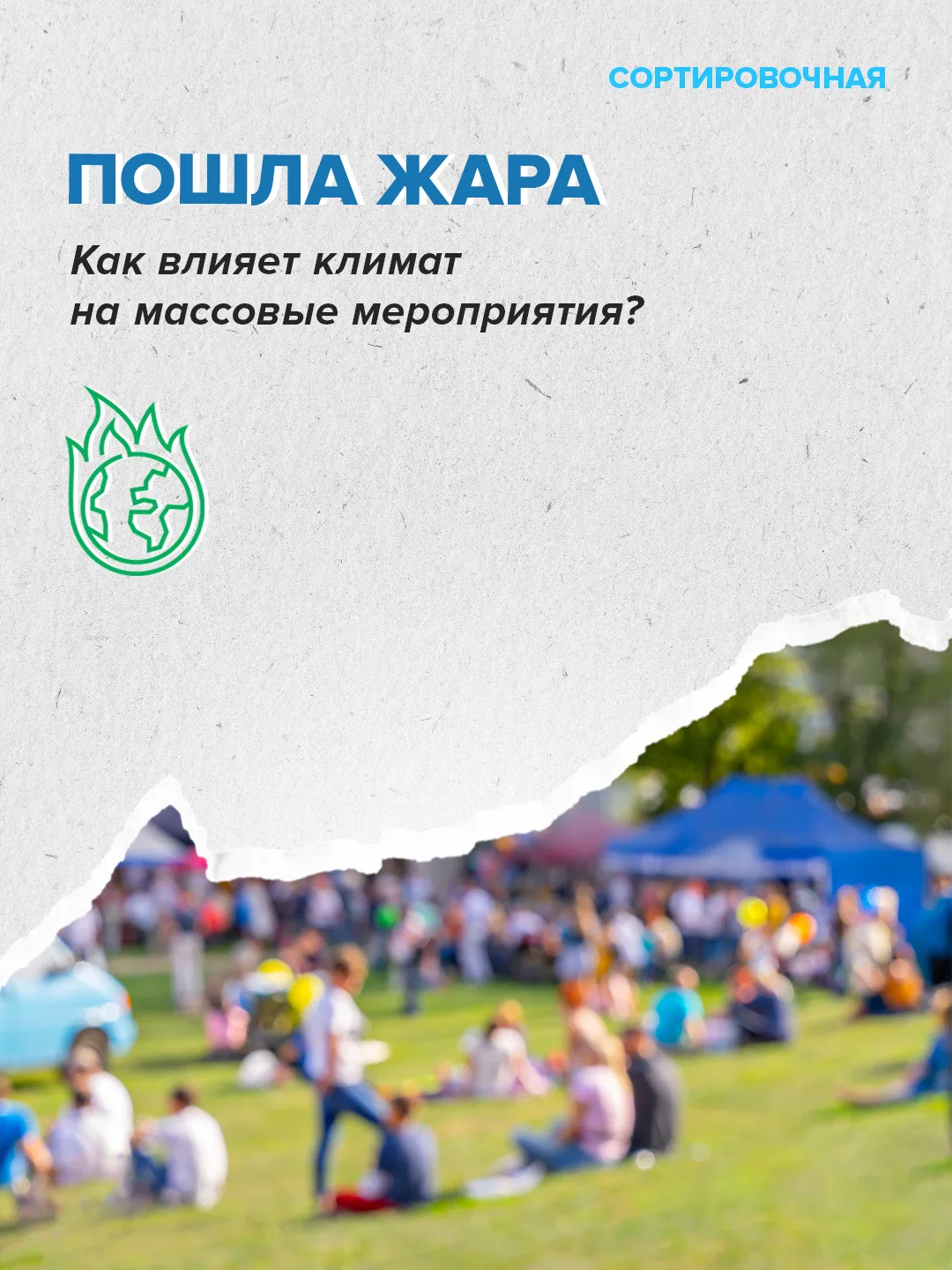🌡 По данным ВОЗ, температурный стресс уносит жизни сотен тысяч людей во всём мире