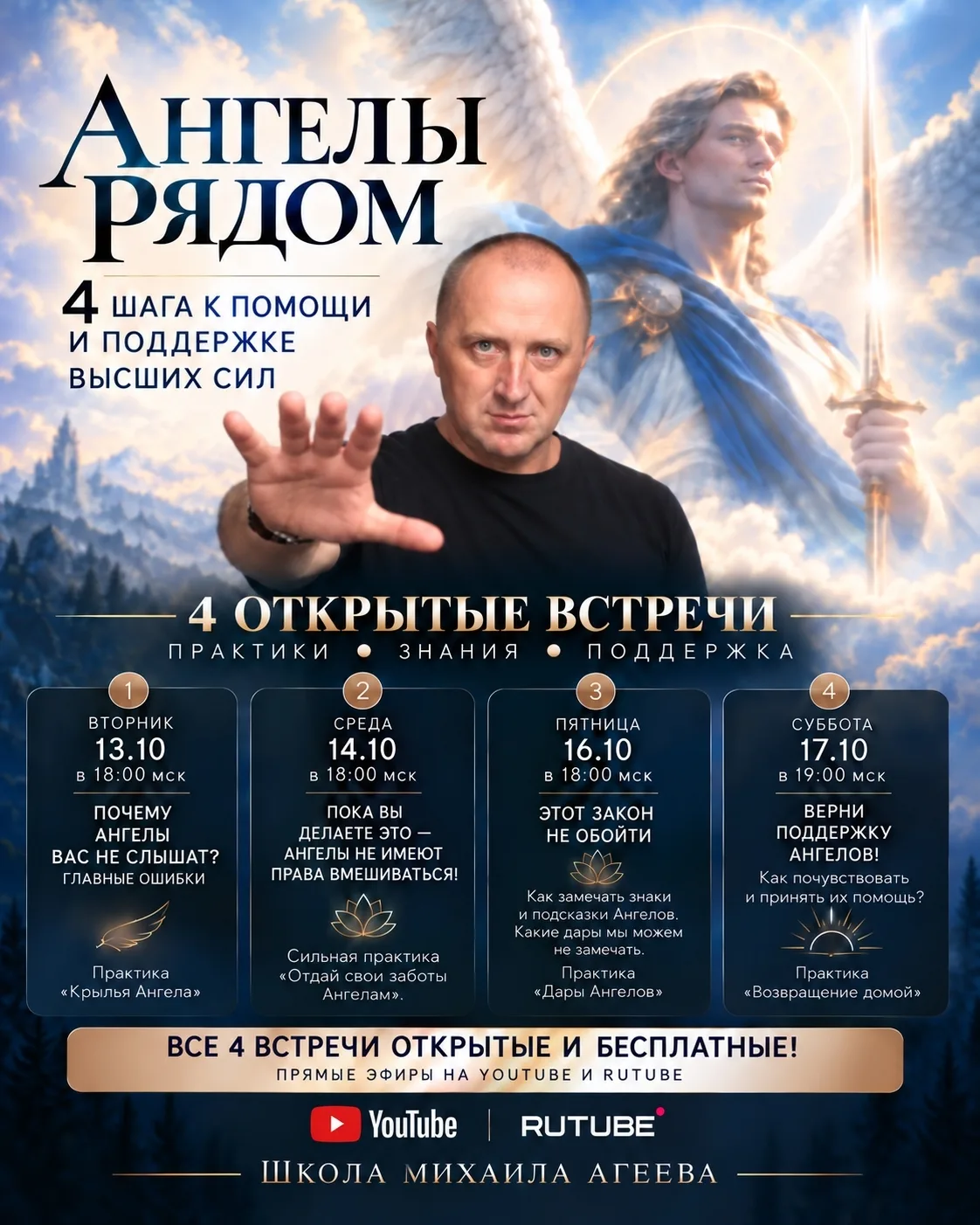 4 МОЩНЫХ ЭФИРА ЖДУТ ВАС УЖЕ НА СЛЕДУЮЩЕЙ НЕДЕЛЕ!