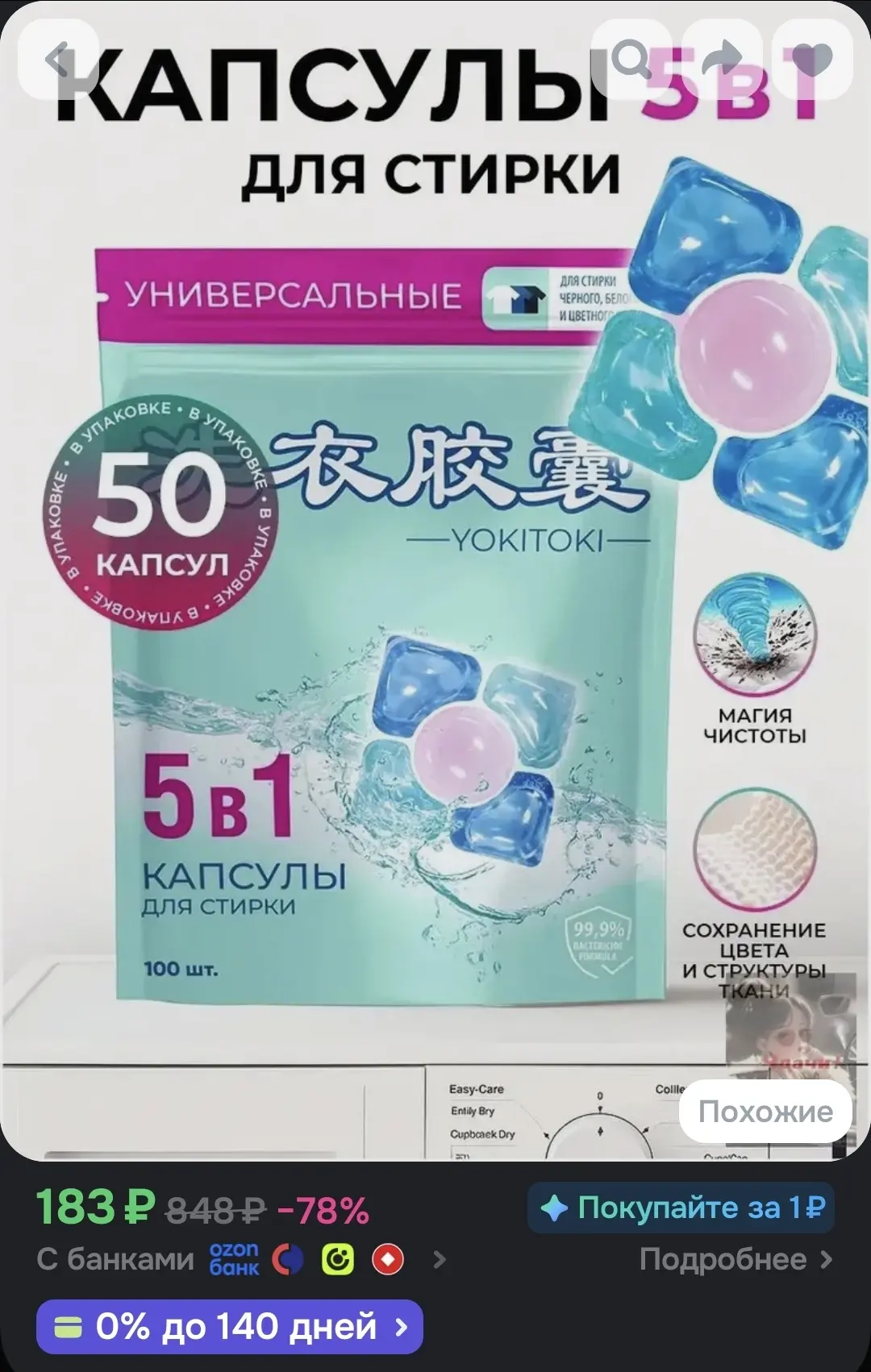 Капсулы для стирки универсальные пятикамерные 50 шт