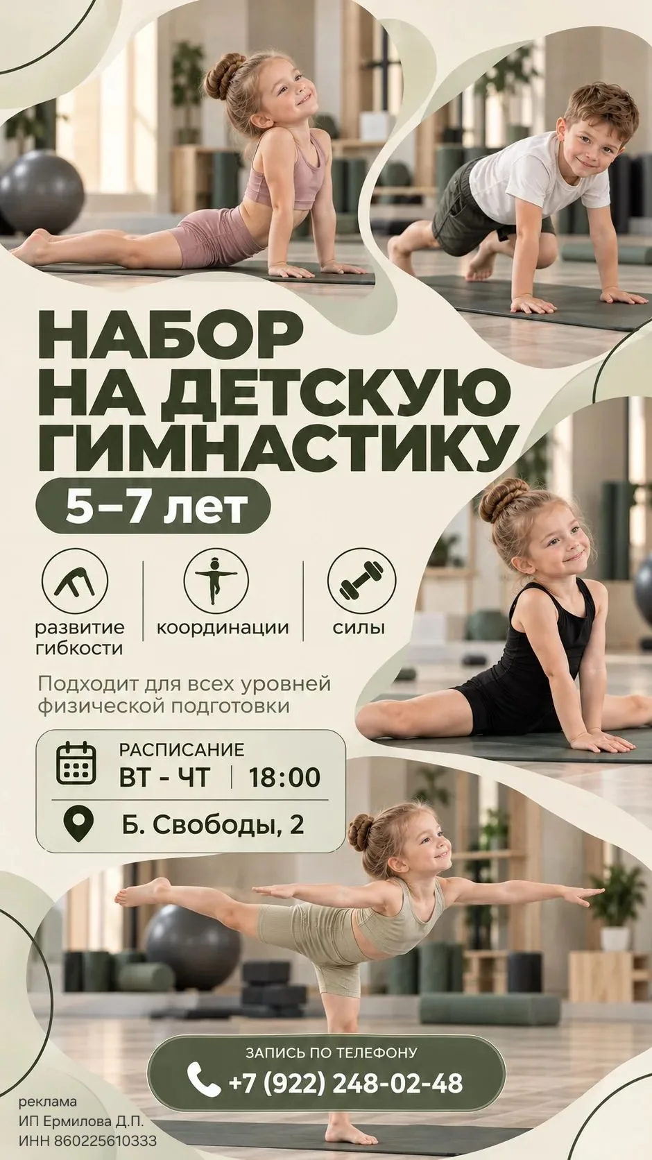 IN FORM НА БУЛЬВАР СВОБОДЫ, 2