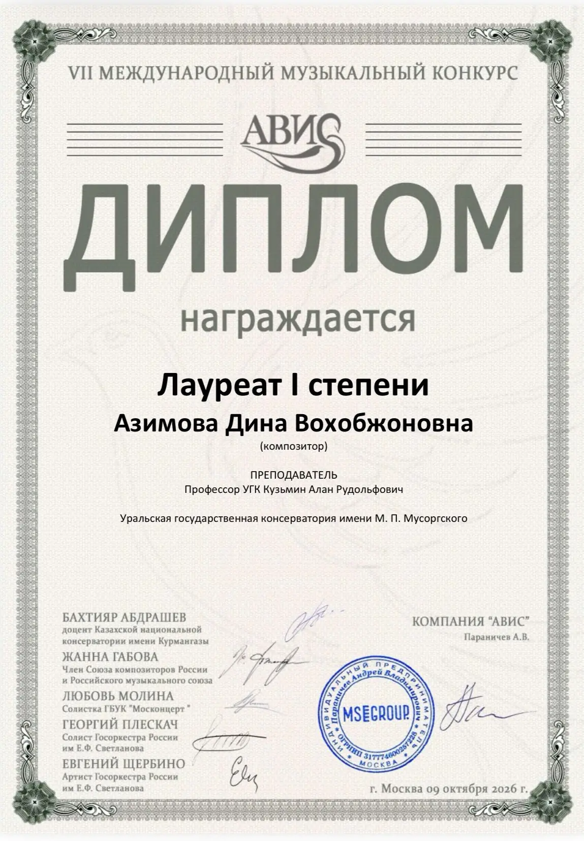 🥇 Поздравляем студентку 4 курса кафедры композиции Дину Азимову (класс профессора А.Р....