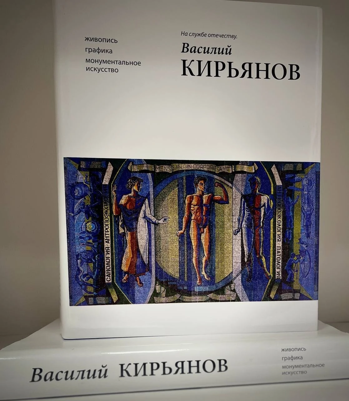 Подарок библиотеке НГХУ: книга о новосибирском художнике Василие Кирьянове