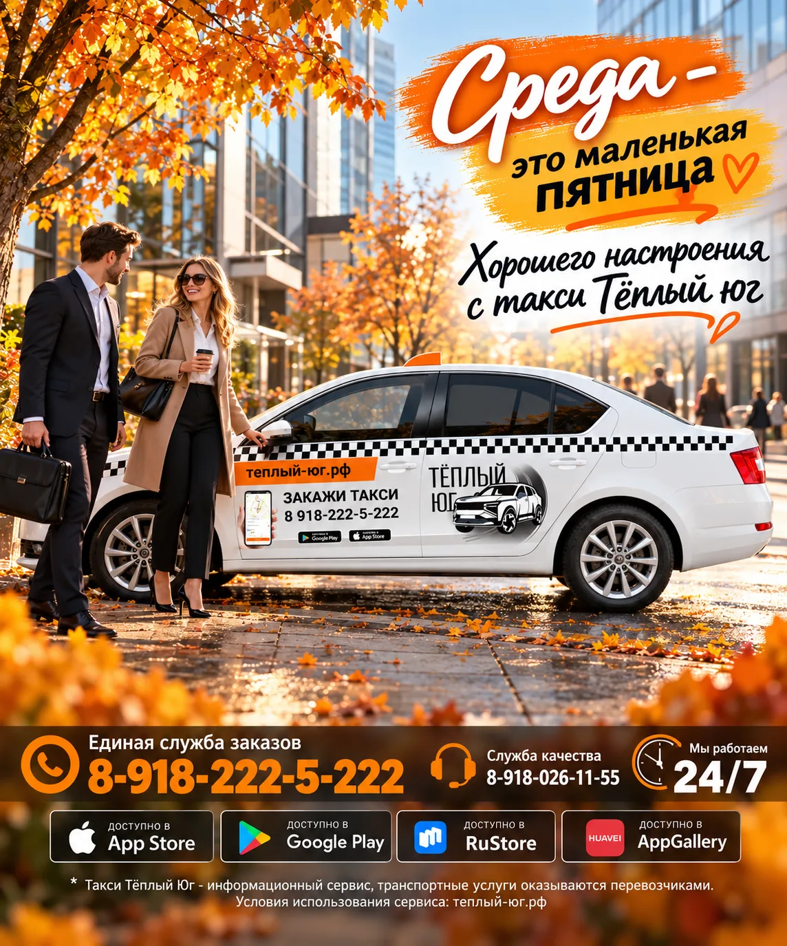 Среда — это маленькая пятница 🍂🚕
