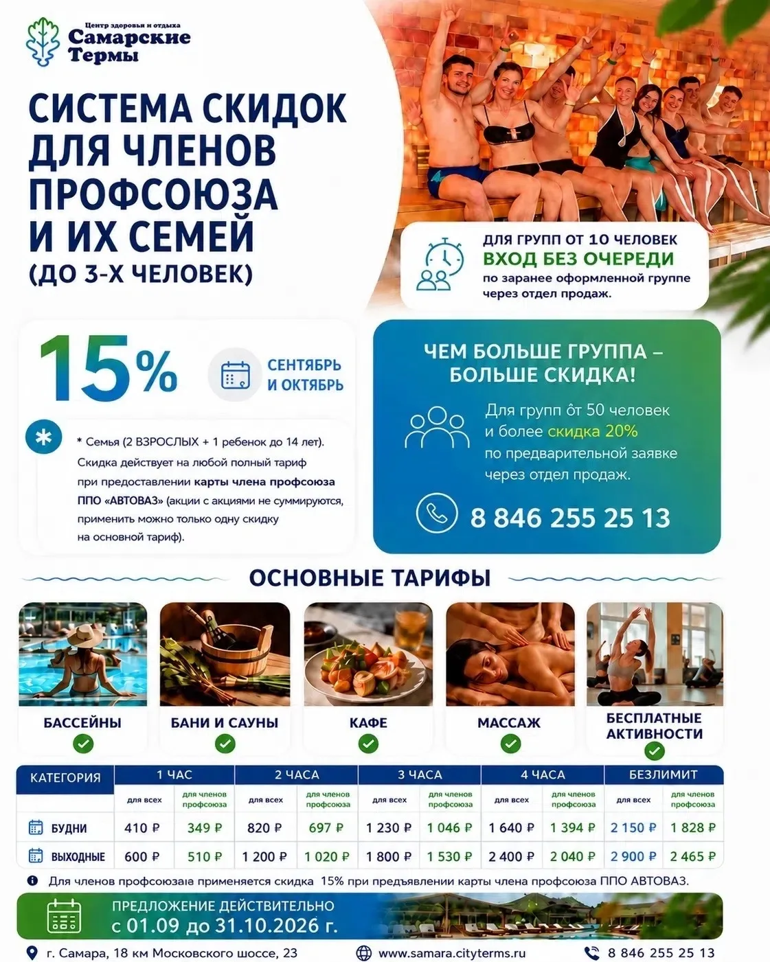 💦 Напоминаем, льготное посещение Центра здоровья и отдыха «Самарские Термы» действует ...