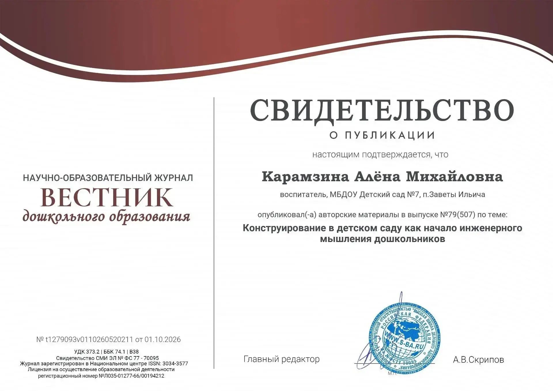🌟 Секрет мастерства наших педагогов кроется в постоянном развитии! 📚