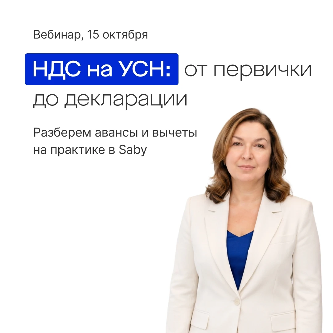 ⏰ НДС на УСН: первичка, авансы и вычеты — разберём через 2 часа