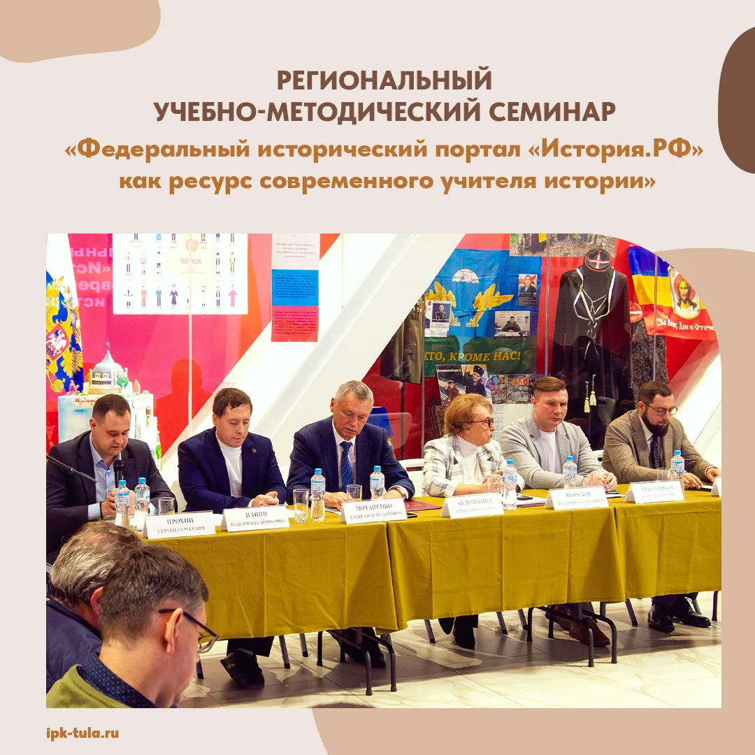 ❗️14 октября 2026 года в Музее обороны Тулы состоялся региональный учебно-методический ...