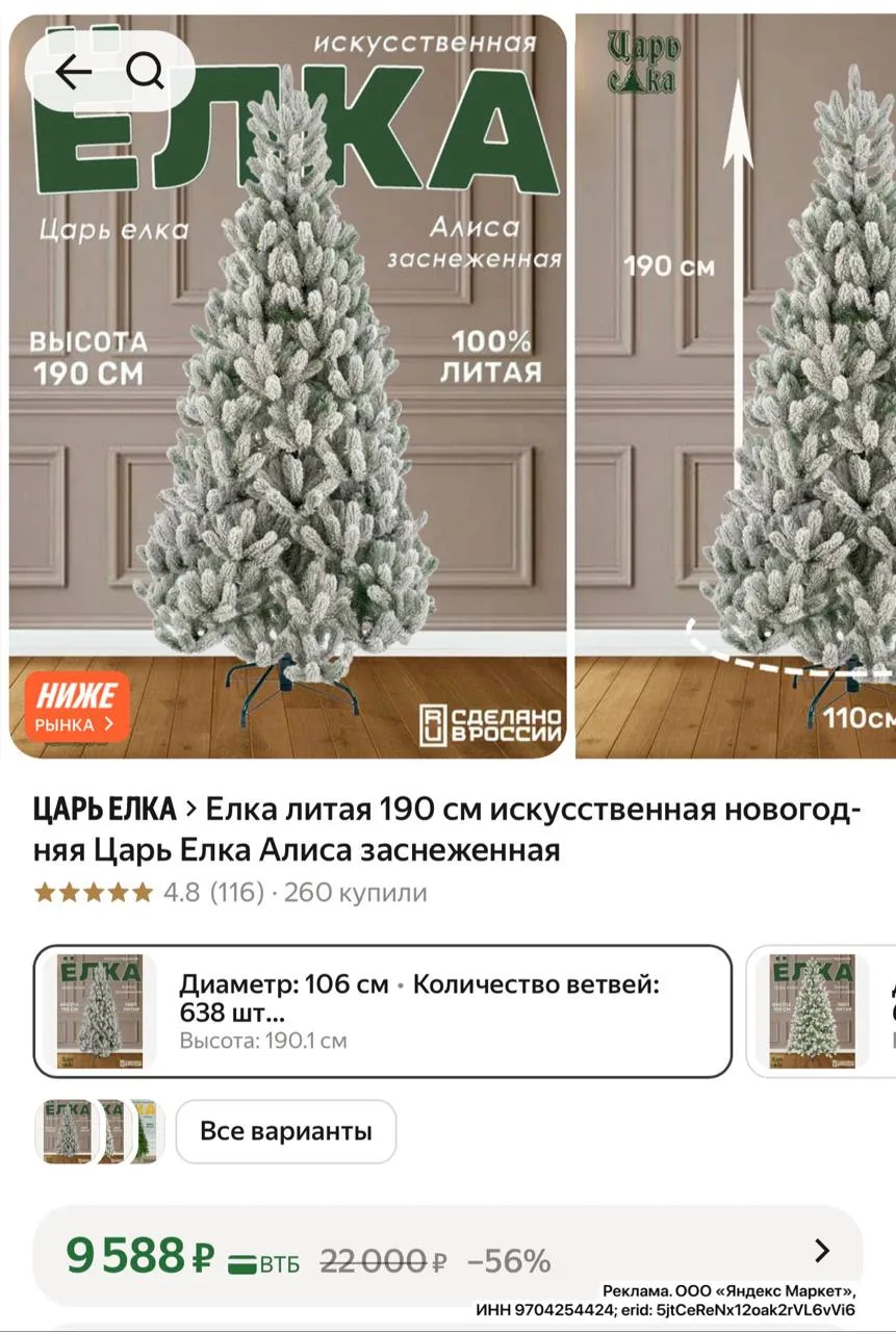 Литая елка 190 см искусственная новогодняя Царь Елка Алиса заснеженная