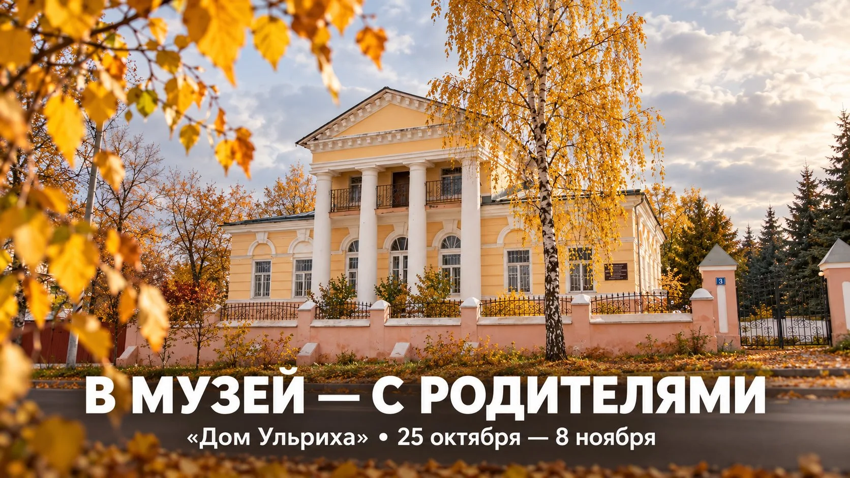 🏛 «Дом Ульриха» приглашает на семейный поход в музей