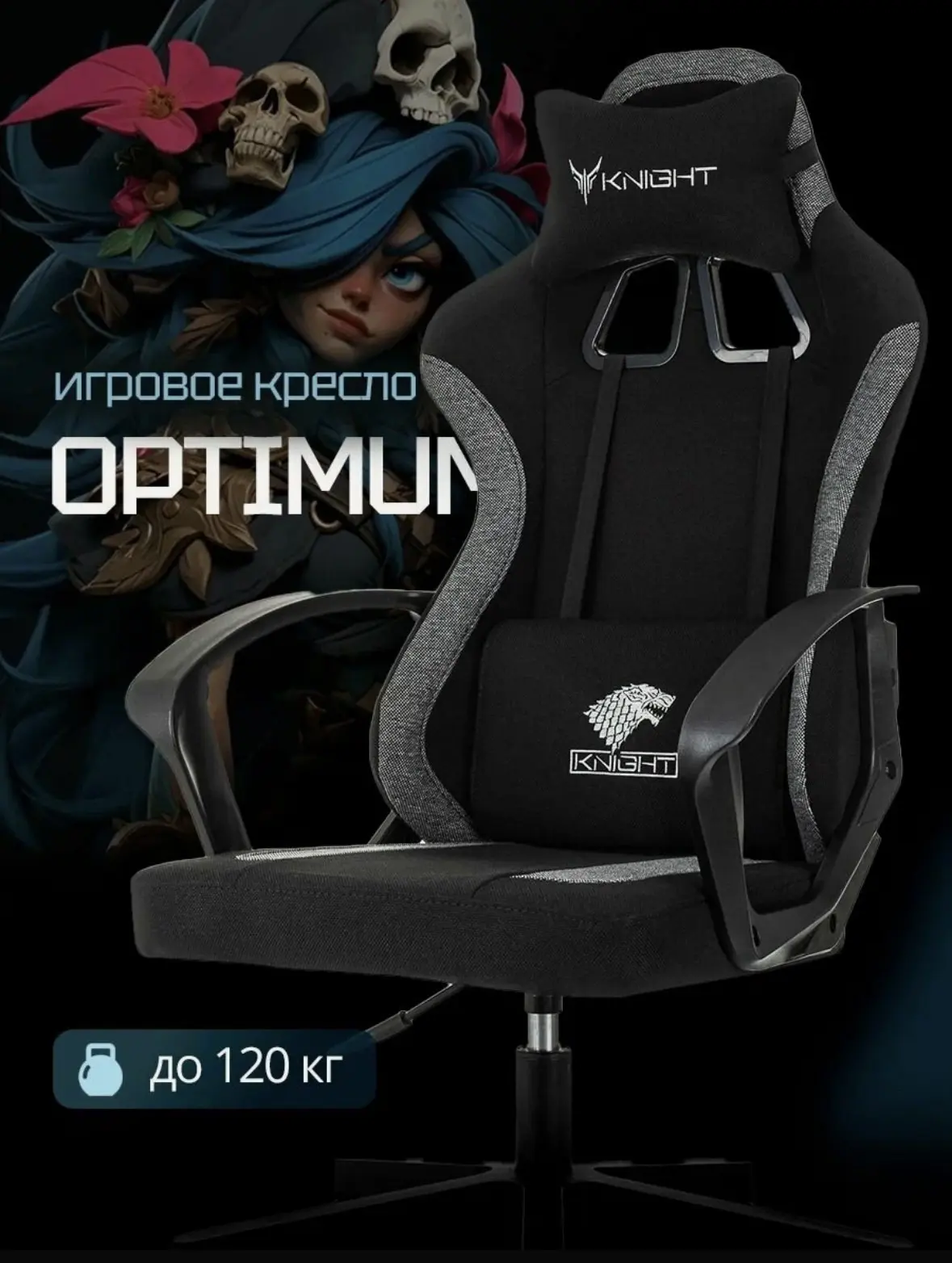 Кресло игровое Knight Optimum