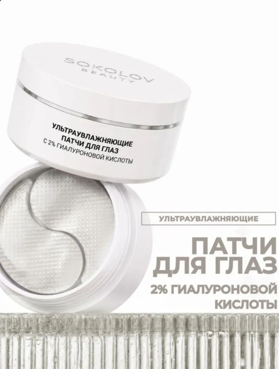 Чудо патчи для глаз