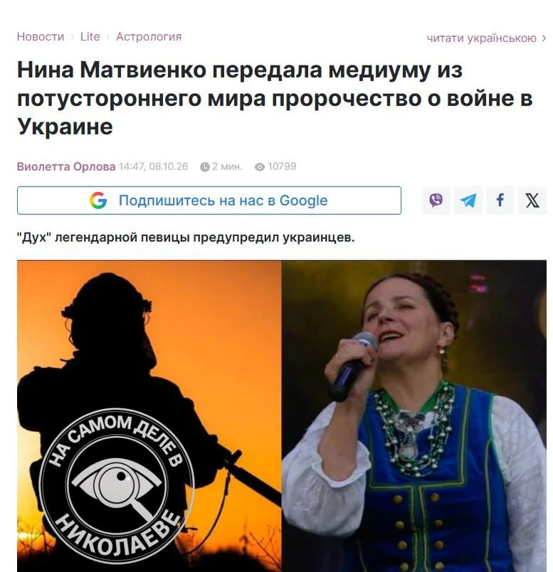 🔮 «Дух Нины Матвиенко» предсказал будущее Украины
