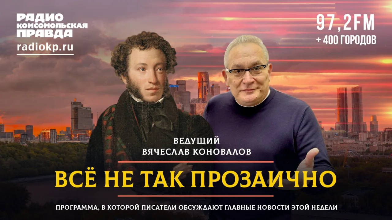 "Все не так прозаично"