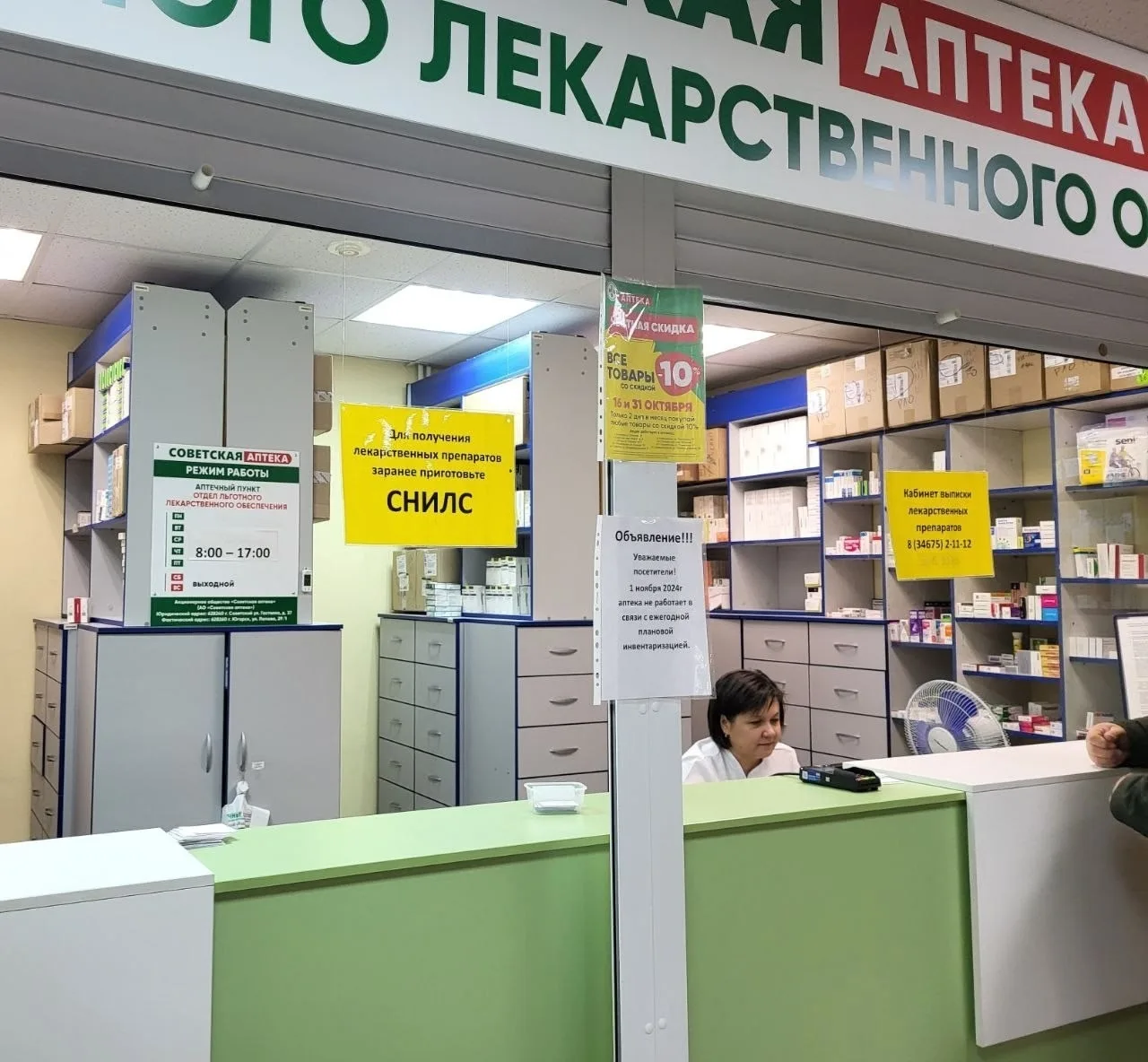 ✅ Обращаем ваше внимание, что аптека льготного лекарственного обеспечения в администрат...