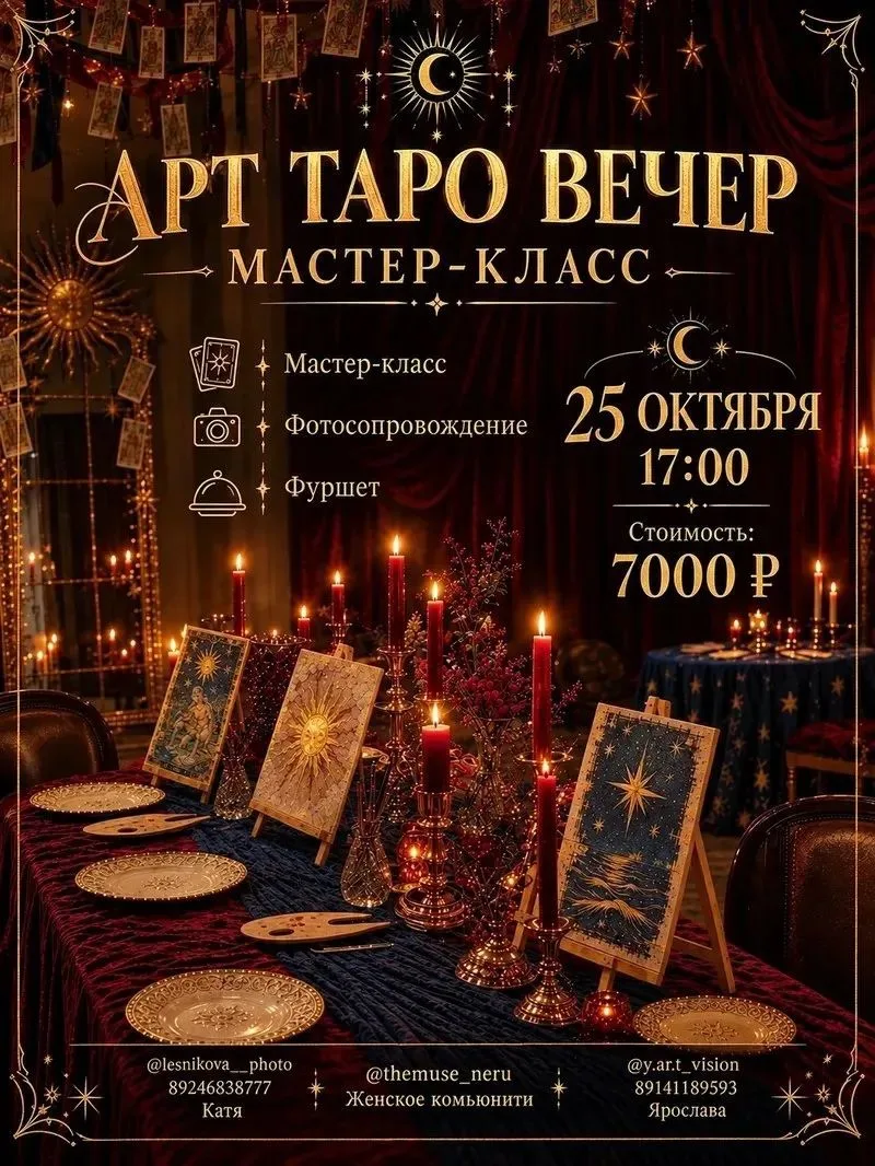 АРТ ТАРО ВЕЧЕР✨