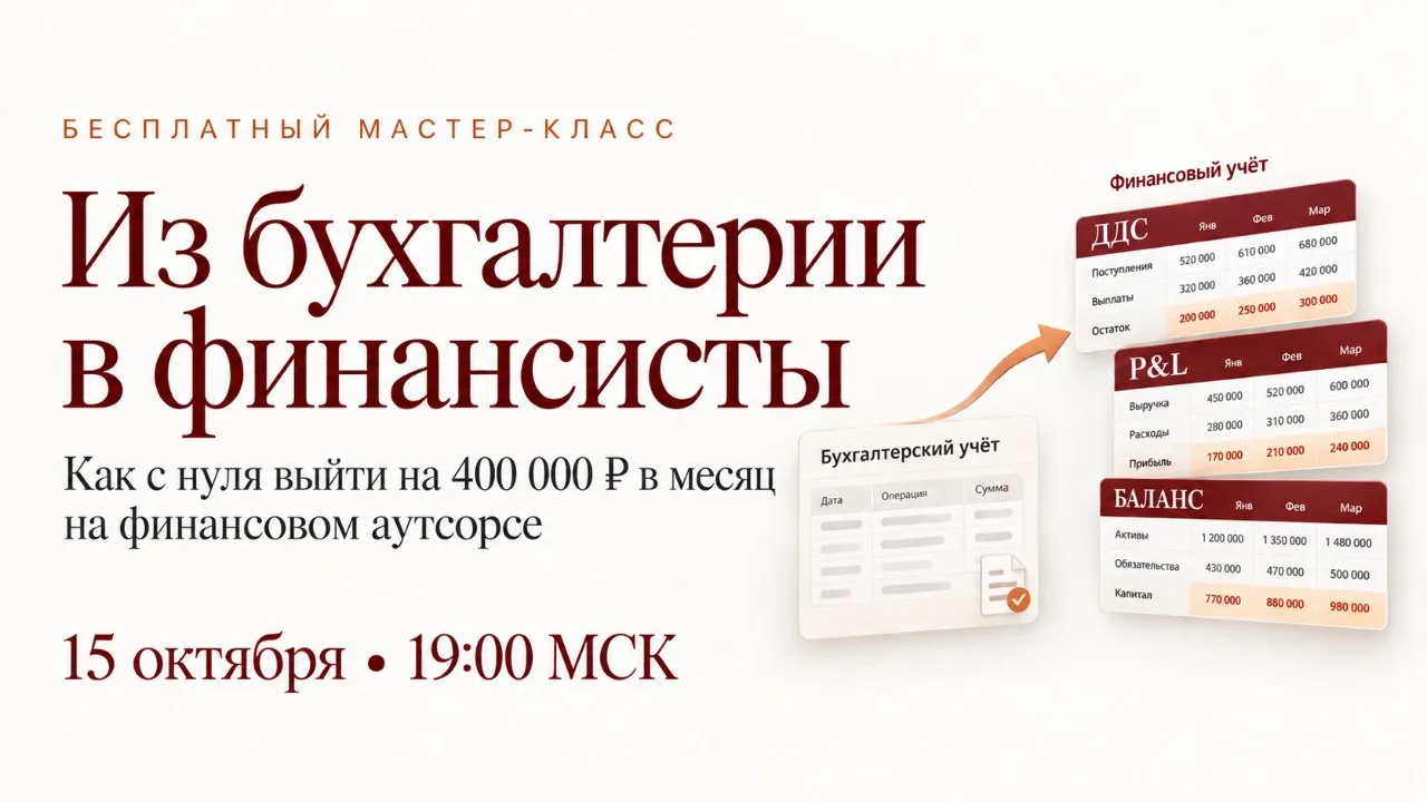Как бухгалтеру переквалифицироваться в финансиста