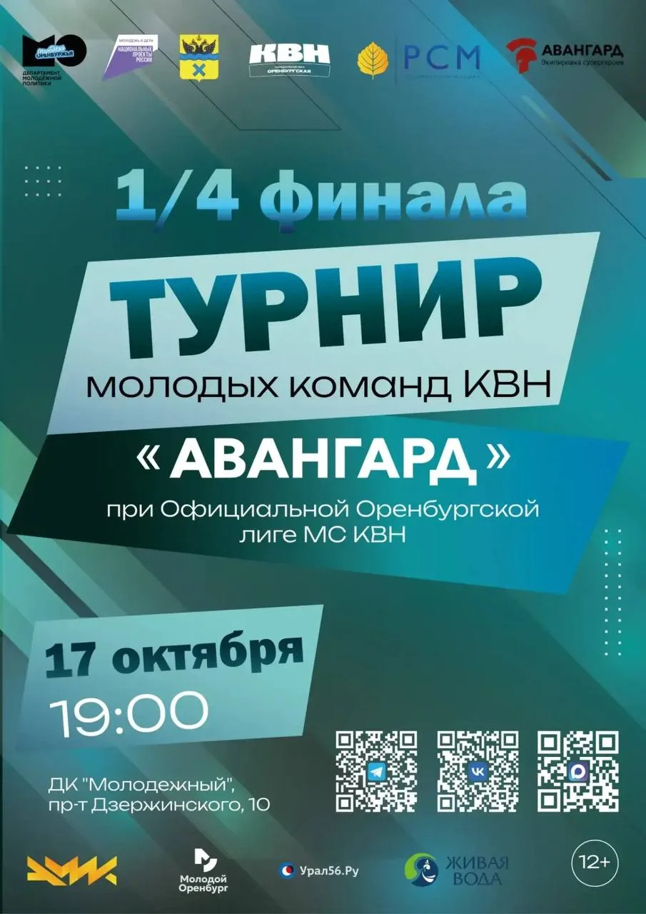 🎭 Четвертьфинал турнира молодых команд КВН «Авангард» пройдёт 17 октября