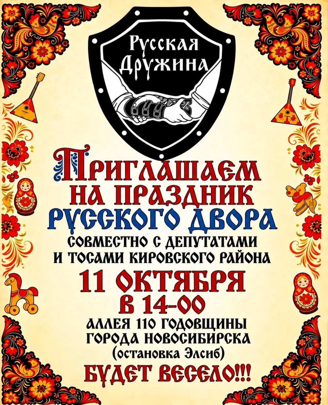 🎪 Праздник «Русского двора» на аллее 110-летия