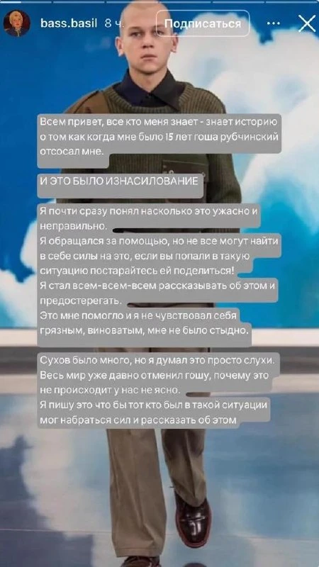 Новый старый секс-скандальчик из модной индустрии подъехал.