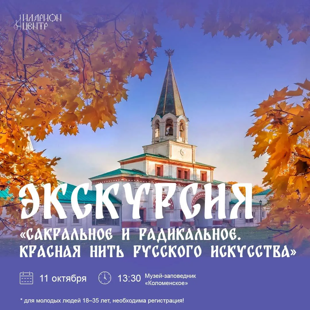 🔴 Сакральное и радикальное. Красная нить русского искусства