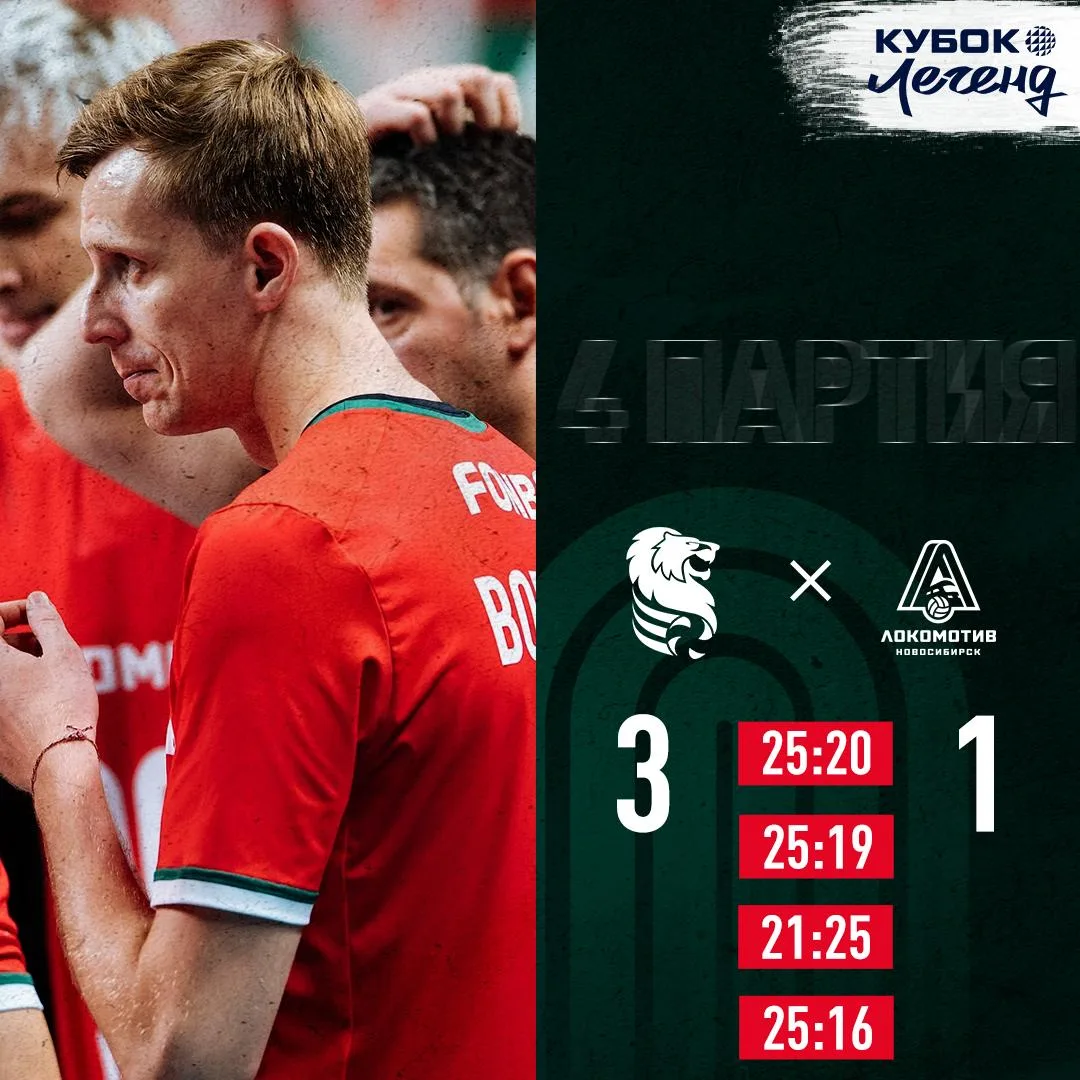 🙌 Итоги полуфинала Кубка Легенд 2026