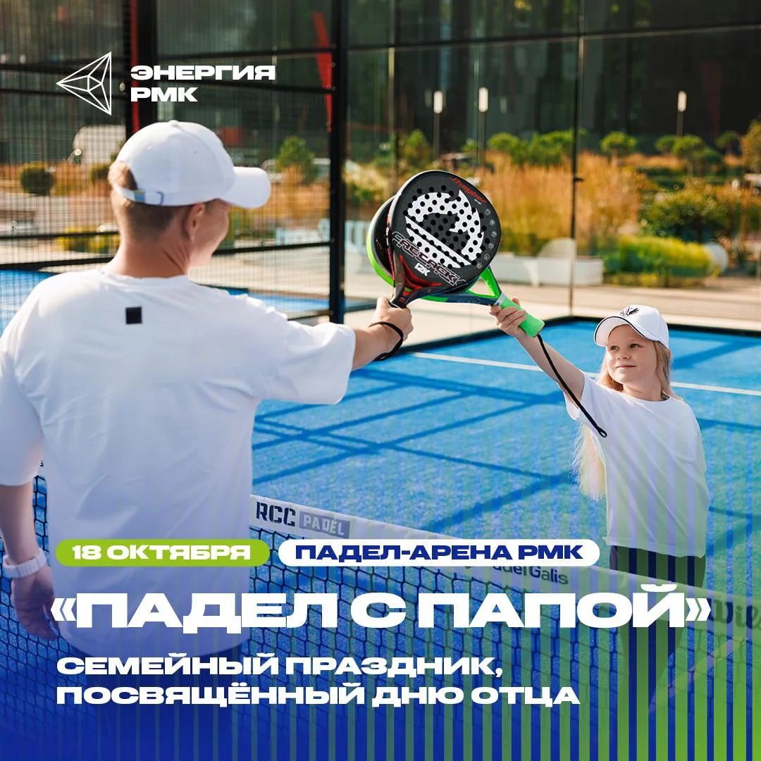 🎾 День отца всей семьей на Падел-арене