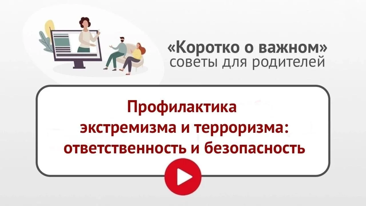 ‼ Об ответственности подростков за совершение противоправных действий в рубрике «Коротк...