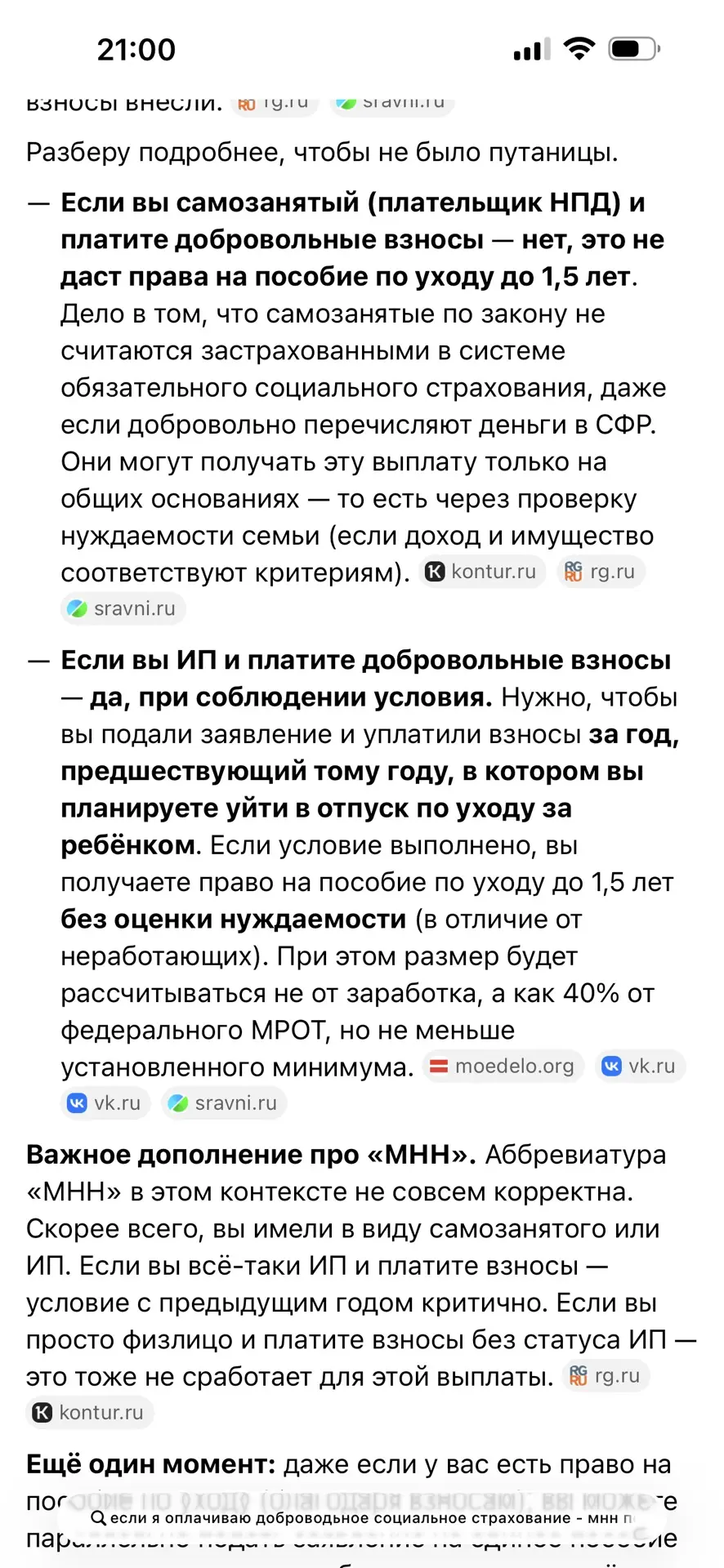 Так, предприниматели-женщины, с ИП на НПД - а вот такое что значит? Можно выплату до 1,...