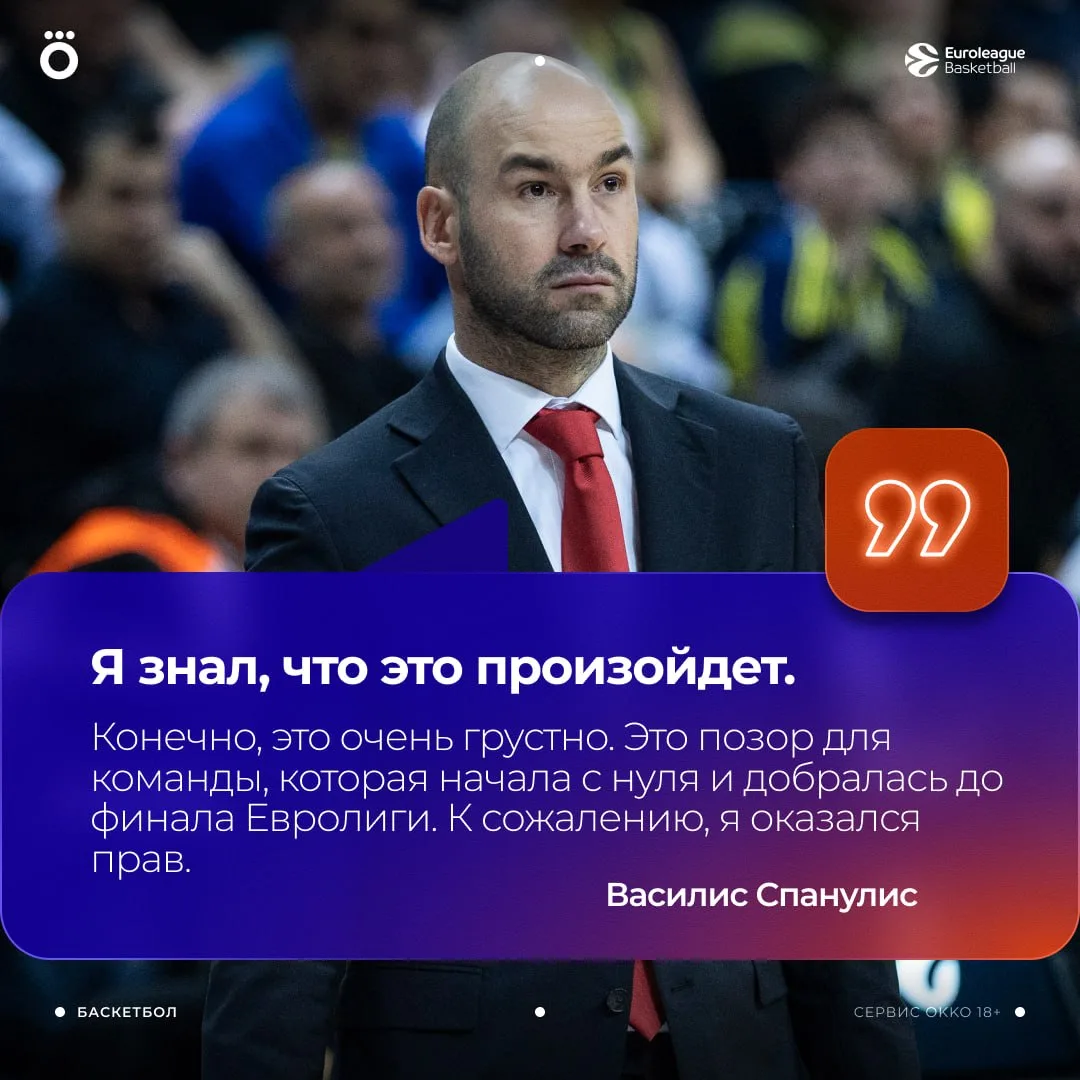 👀 Василис Спанулис — о вчерашних новостях из «Монако». Греческий тренер покинул клуб п...