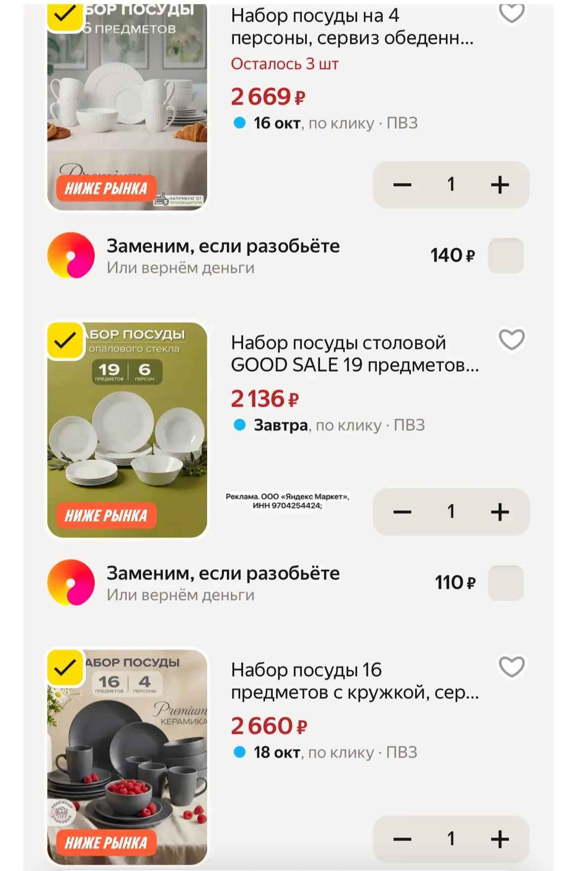 Выносим сервизы🔥😍