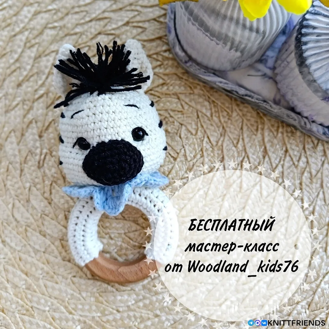 Погремушка Зебра
