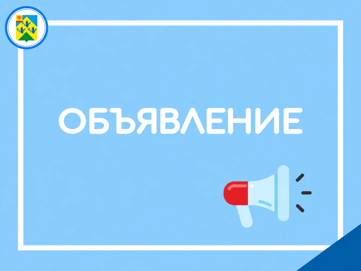 Приглашаем родителей на онлайн‑собрание «Социально‑психологическое тестирование: резуль...