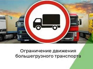 🚚 Грузовики в Калининграде: почему бизнес против дневных ограничений