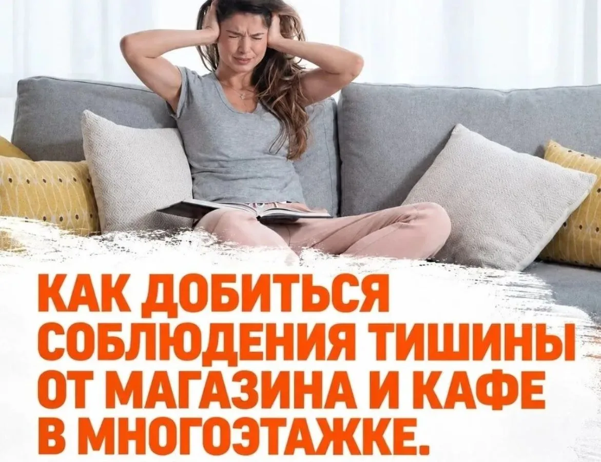 Как добиться соблюдения тишины от магазина и кафе в многоэтажке.