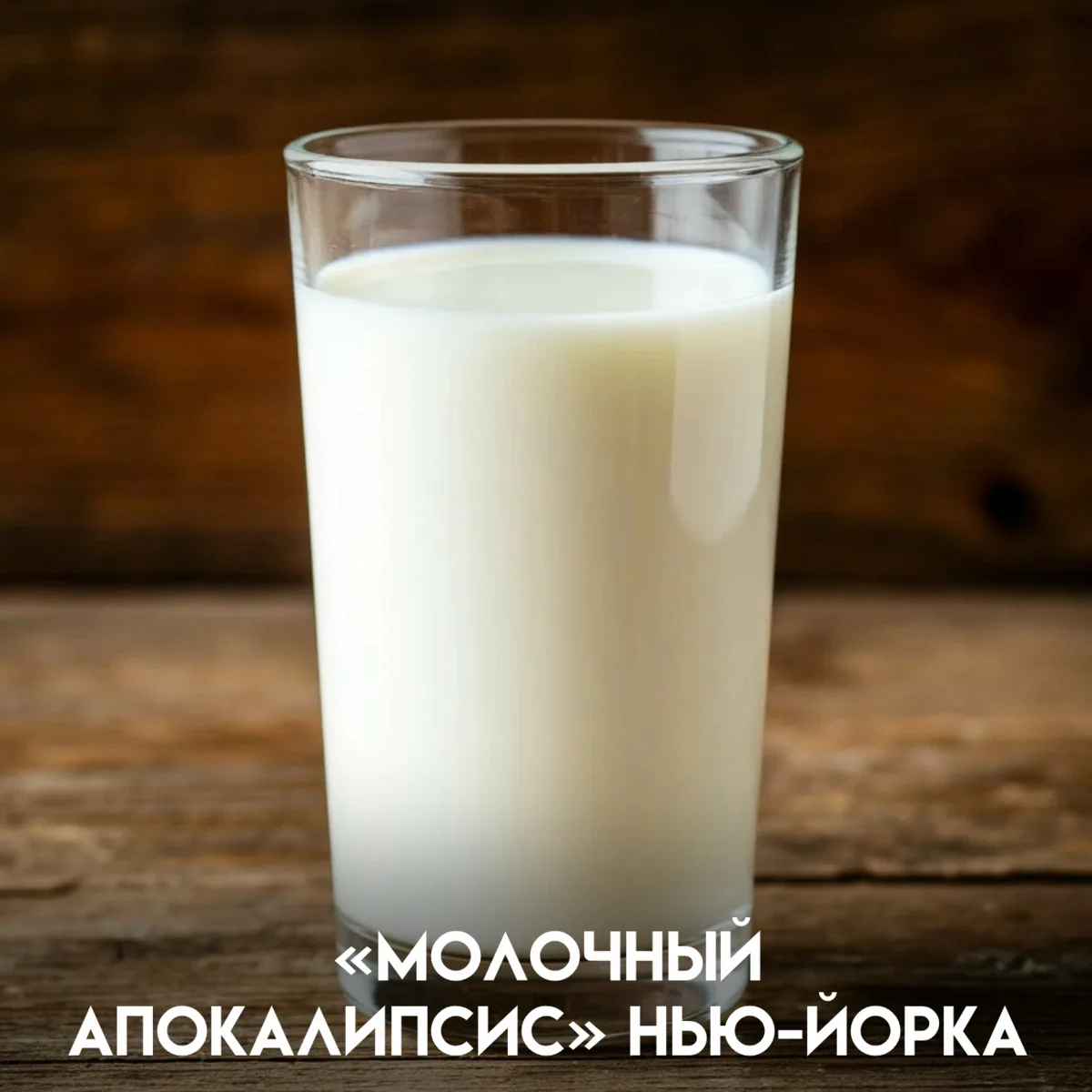 В 1850-х Нью-Йорк переживал демографический взрыв за счёт бедных иммигрантов. Качествен...