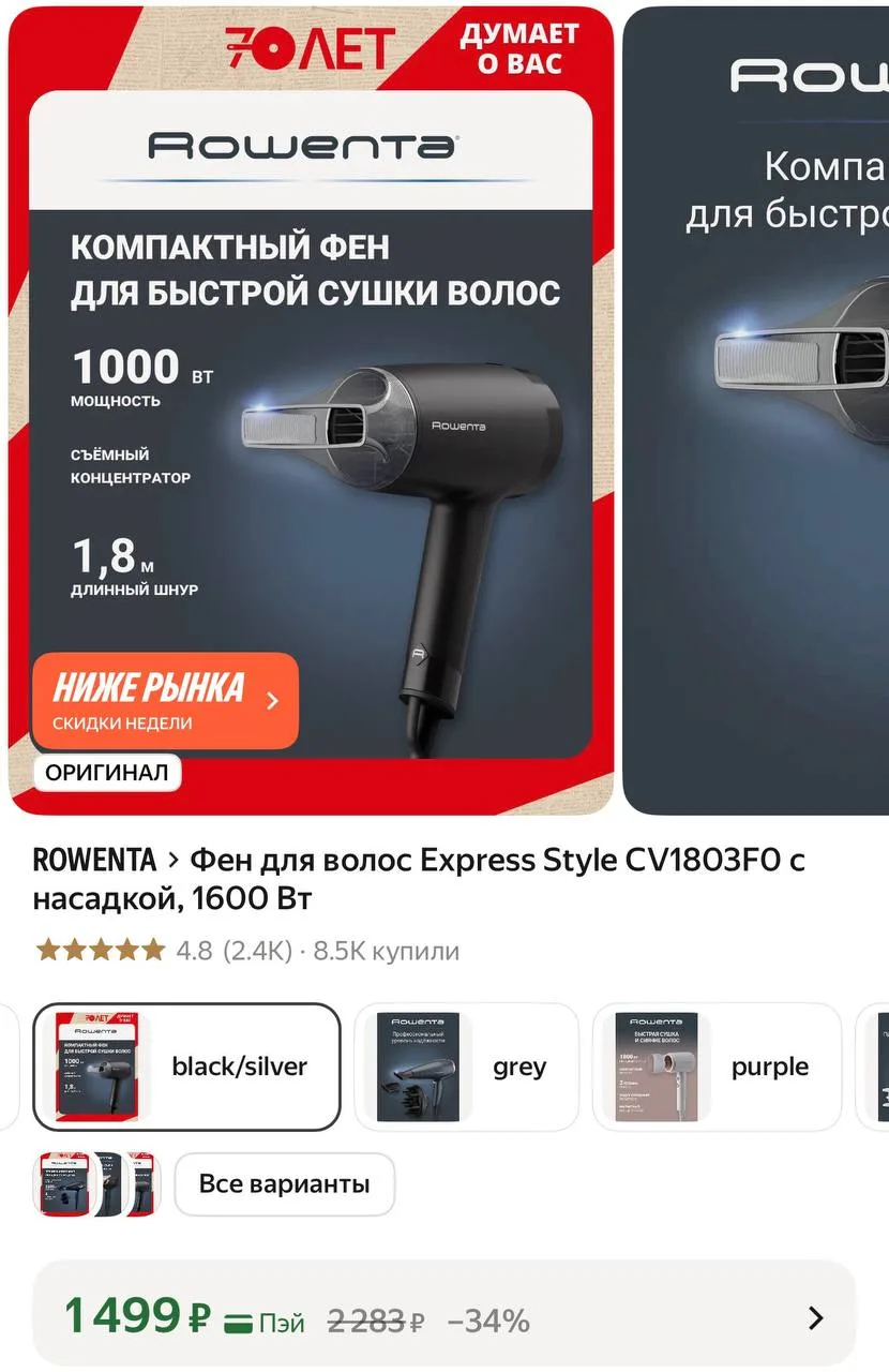Фен для волос Express Style CV1803F0 с насадкой, 1600 Вт