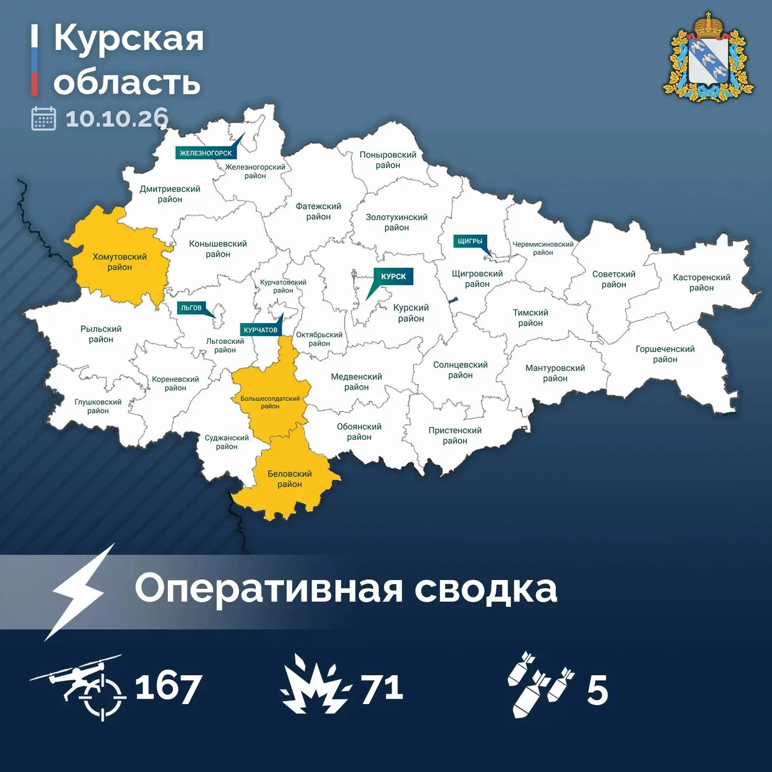 ⚡️ Александр Хинштейн опубликовал сводку об оперативной обстановке в Курской области за...