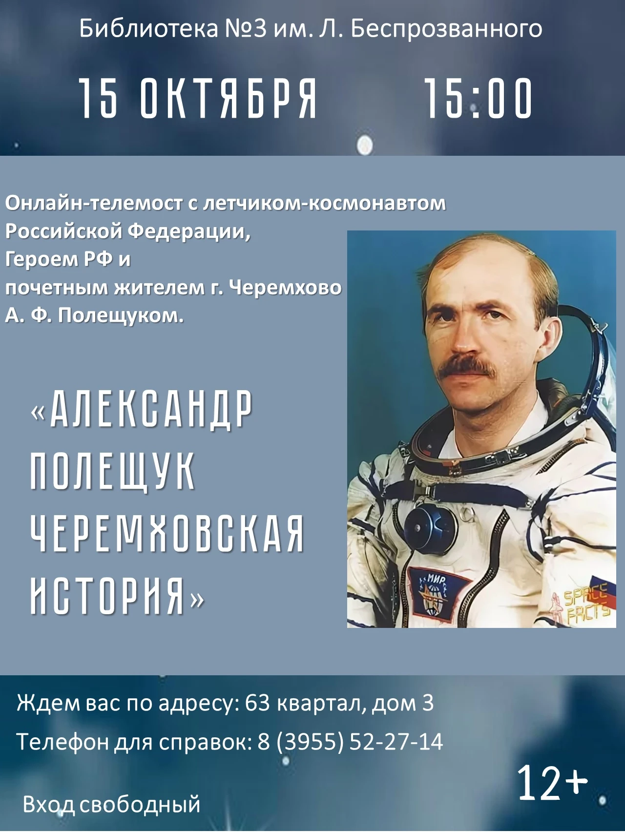 Приглашаем на уникальную встречу — онлайн‑телемост с Александром Фёдоровичем Полещуком,...
