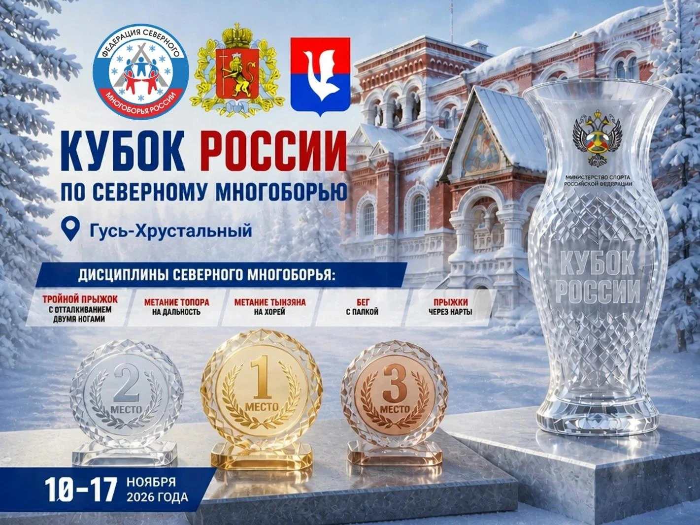 🪓 Во Владимирской области впервые пройдёт Кубок России по северному многоборью