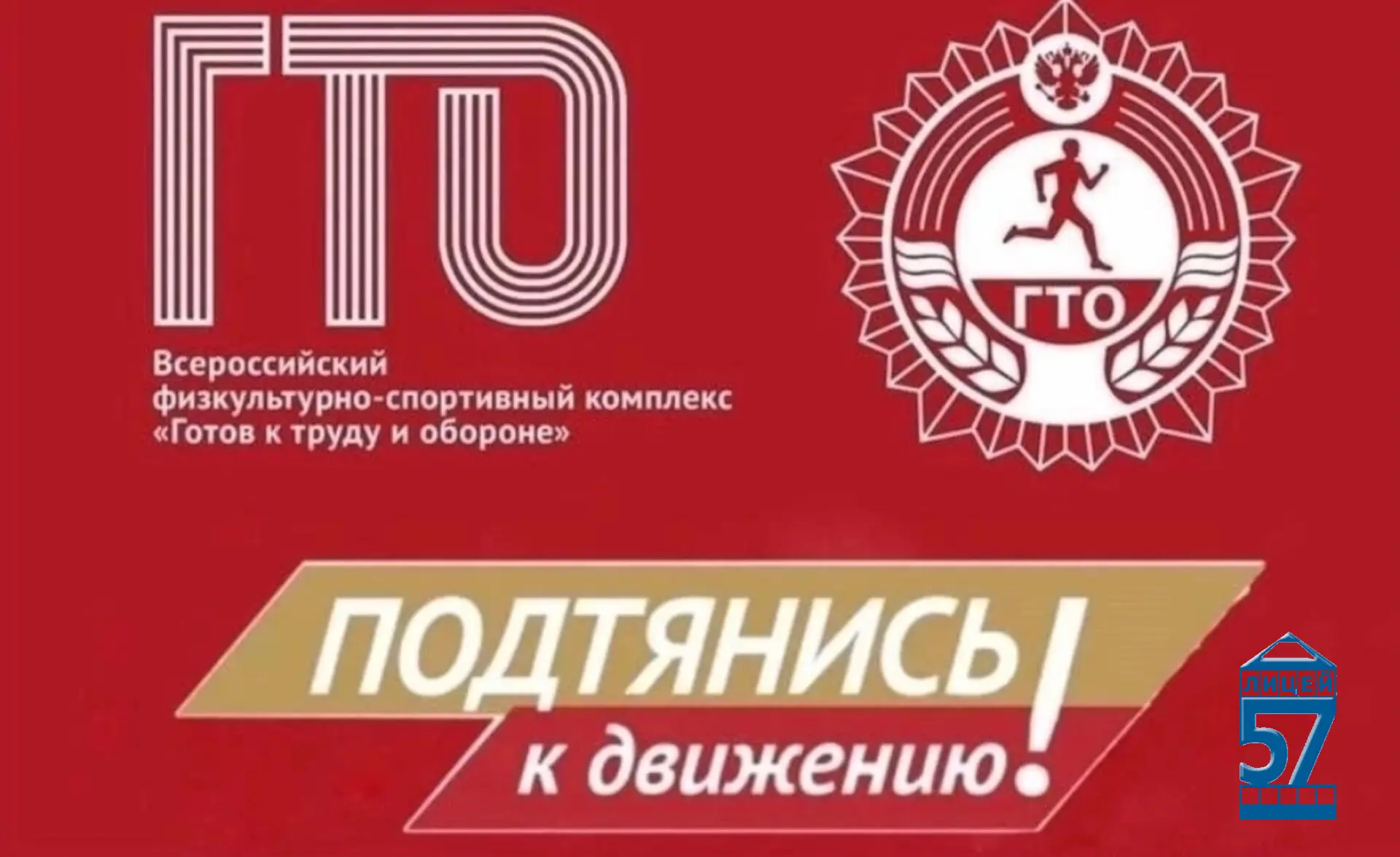 🏆ГТО — это не просто значок, это твой личный рекорд!
